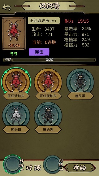 蛐蛐大师破解版图3