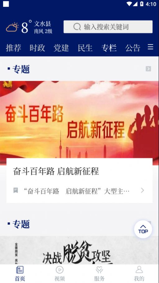 智荟文水app图1