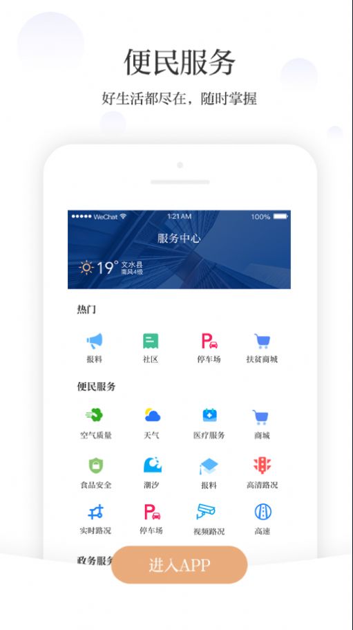 智荟文水app图2