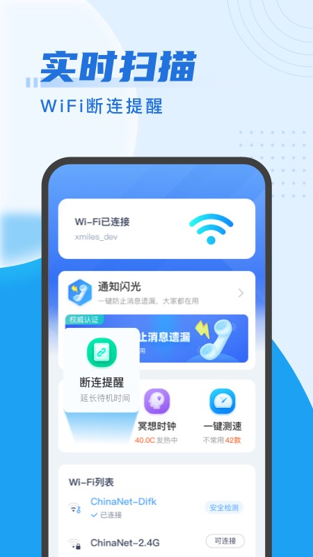 来享WiFi软件图1