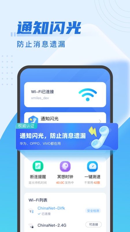 来享WiFi软件图2