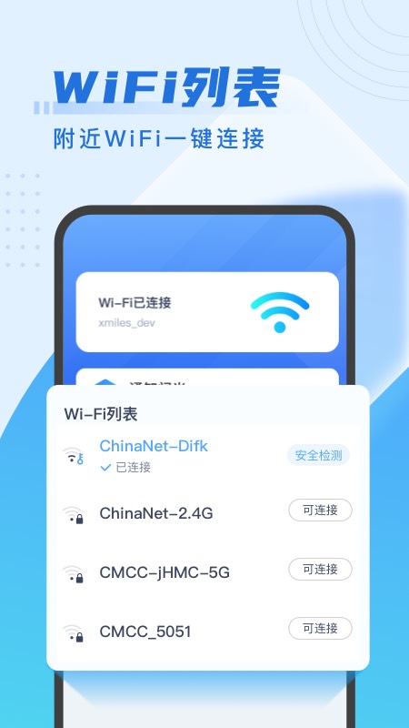 来享WiFi软件图3