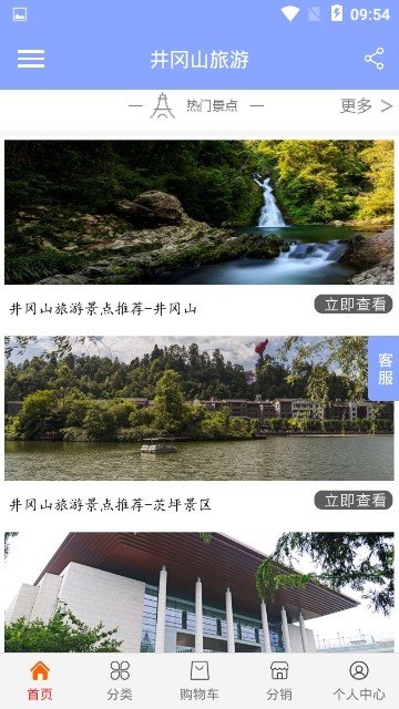 井冈山旅游图2