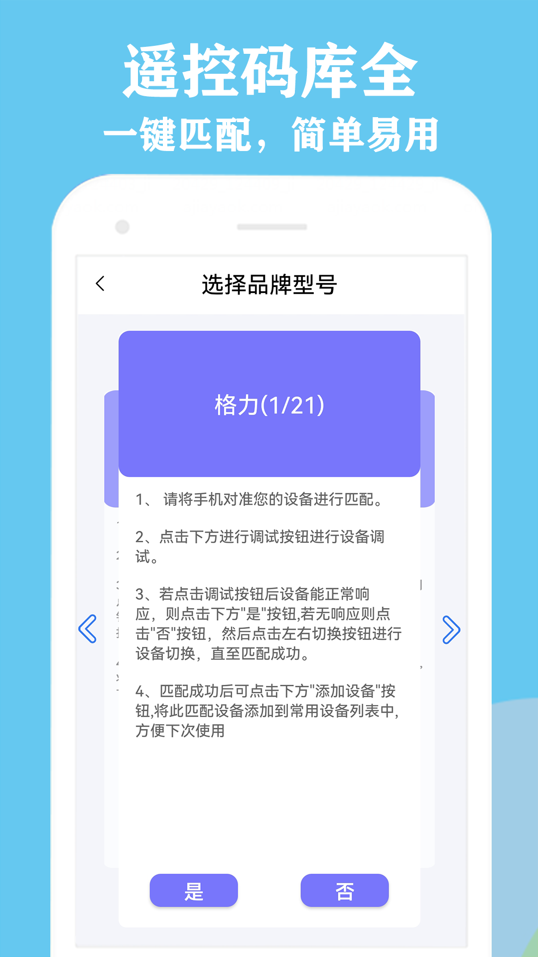 格空调遥控器app图3