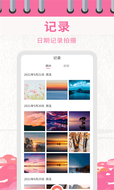 日历相机app图2
