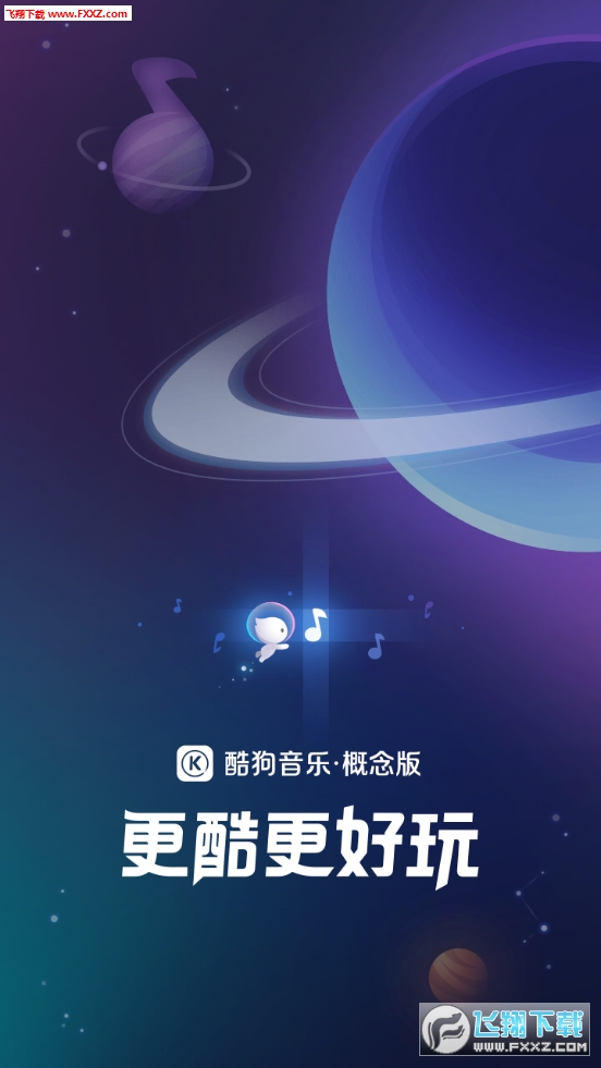 酷狗音乐概念版图1