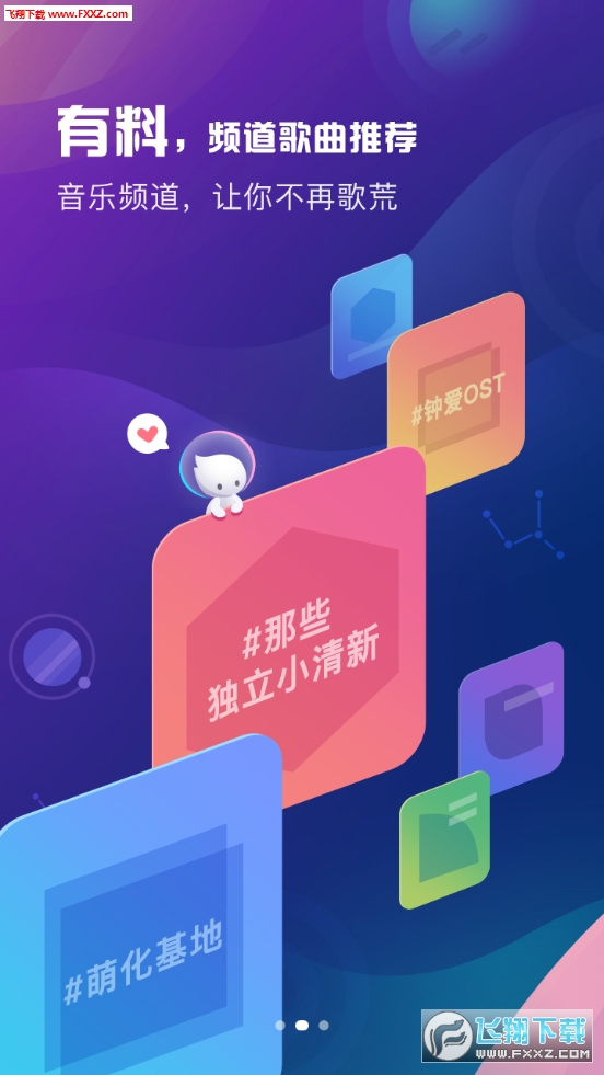 酷狗音乐概念版图2