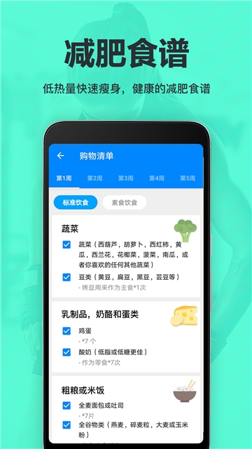 氧气运动减肥速成手机版图2