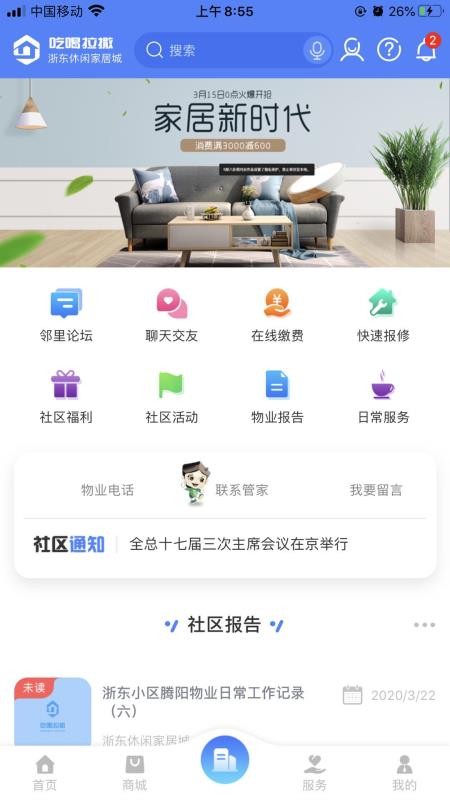 吃喝拉撒物业版图3