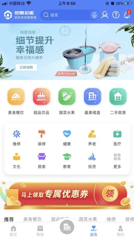 吃喝拉撒物业版图4