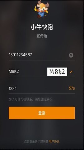 小牛快跑司机端图1