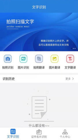 全能扫描识别app图2