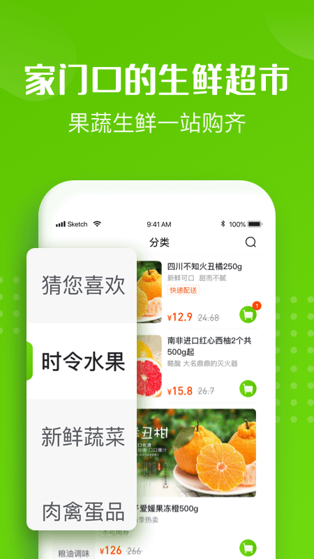 十荟团最新版图2