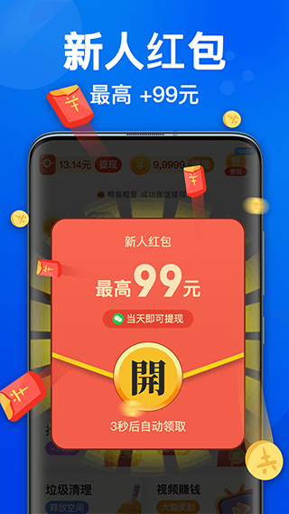 欢乐计步宝图4