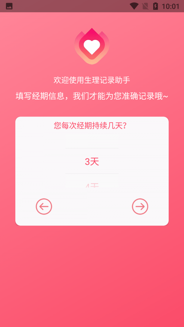 小洁例假记录图2