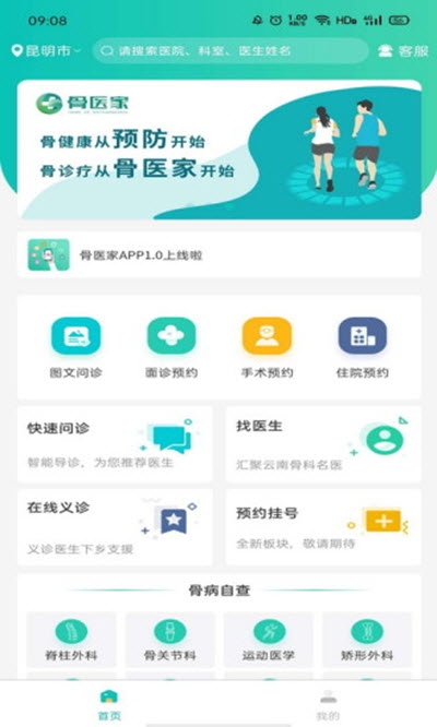 骨医家医生版图1