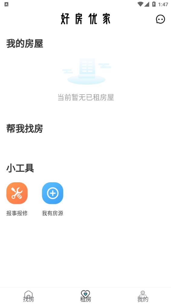 好房优家安卓版图2