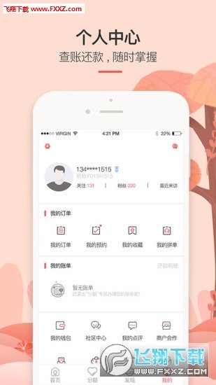 爱分担商家版图1