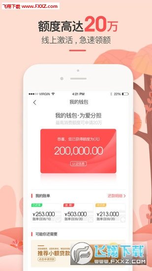 爱分担商家版图2