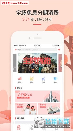 爱分担商家版图4