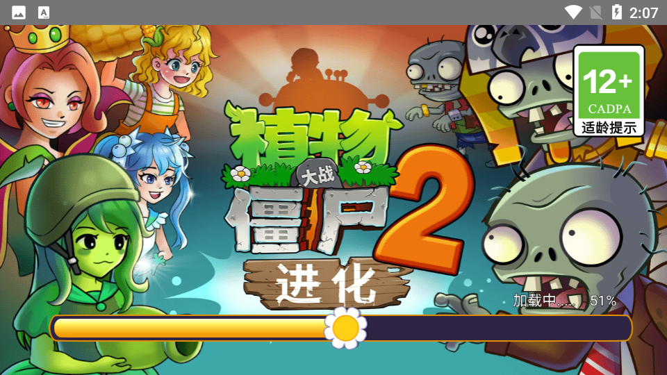 植物大战僵尸2进化少女版本图3