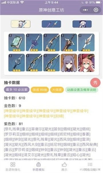 原神愿望模拟器最新版图2