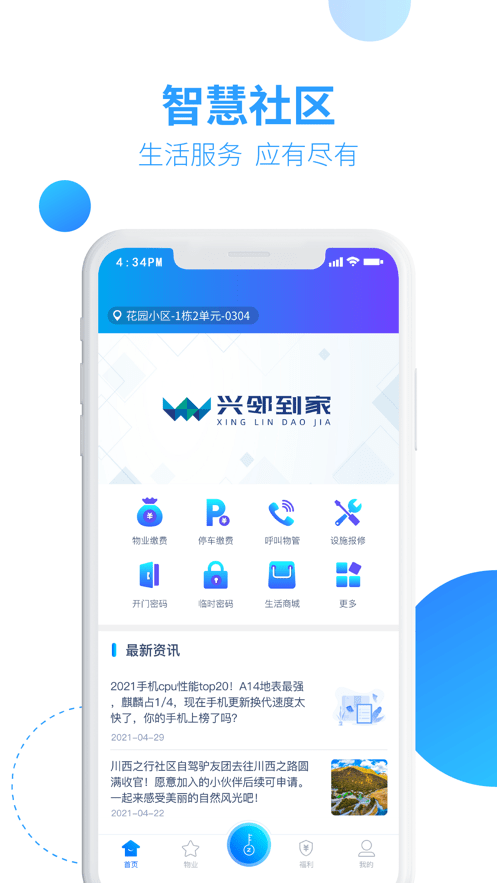 兴邻到家app图1