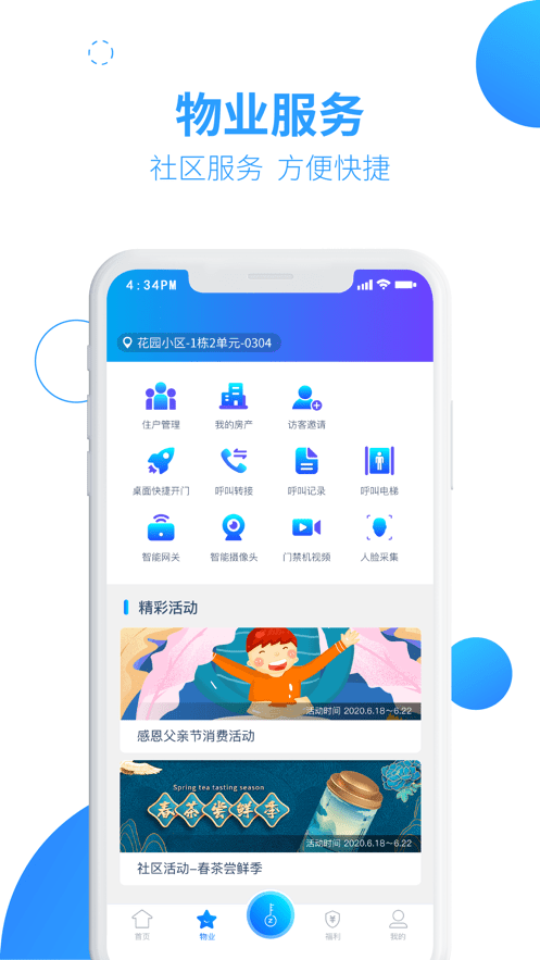 兴邻到家app图2