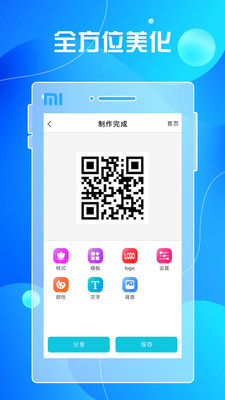 二维码生成及扫描app图1