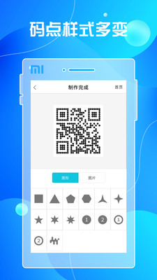 二维码生成及扫描app图3