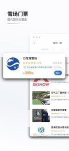 GOSKI去滑雪图2