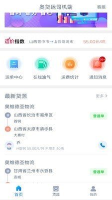 奥货运司机端图1