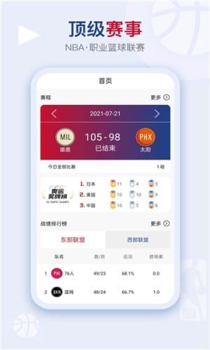 看个球app最新版图3