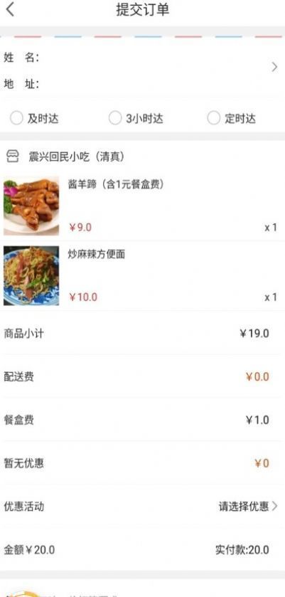 叮个饭商家版图2