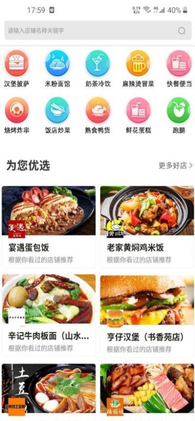 叮个饭商家版图3