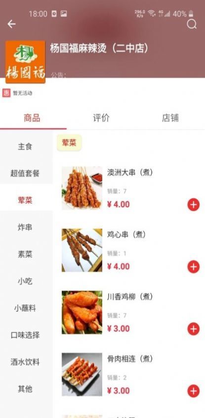 叮个饭商家版图4