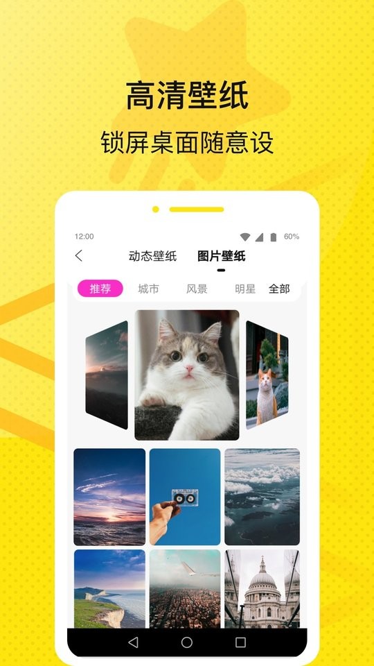星星壁纸