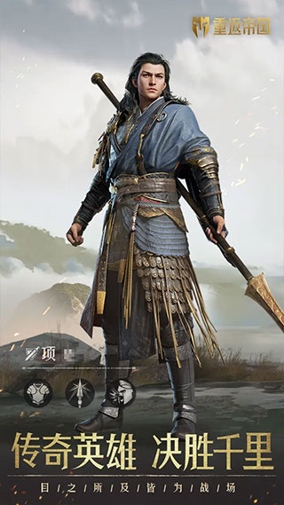 重返帝国图4