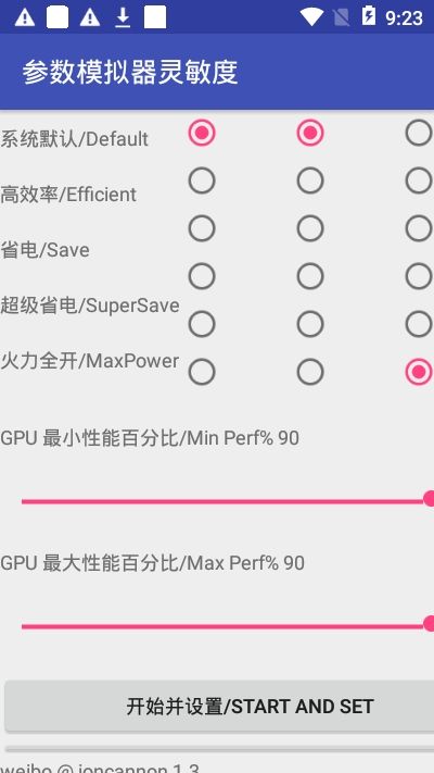 云中鹤灵敏度参数模拟图1