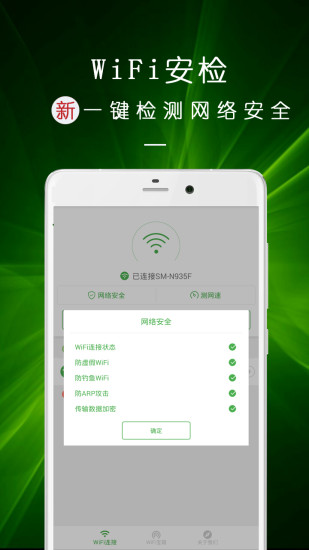 WiFi密码查看钥匙图1