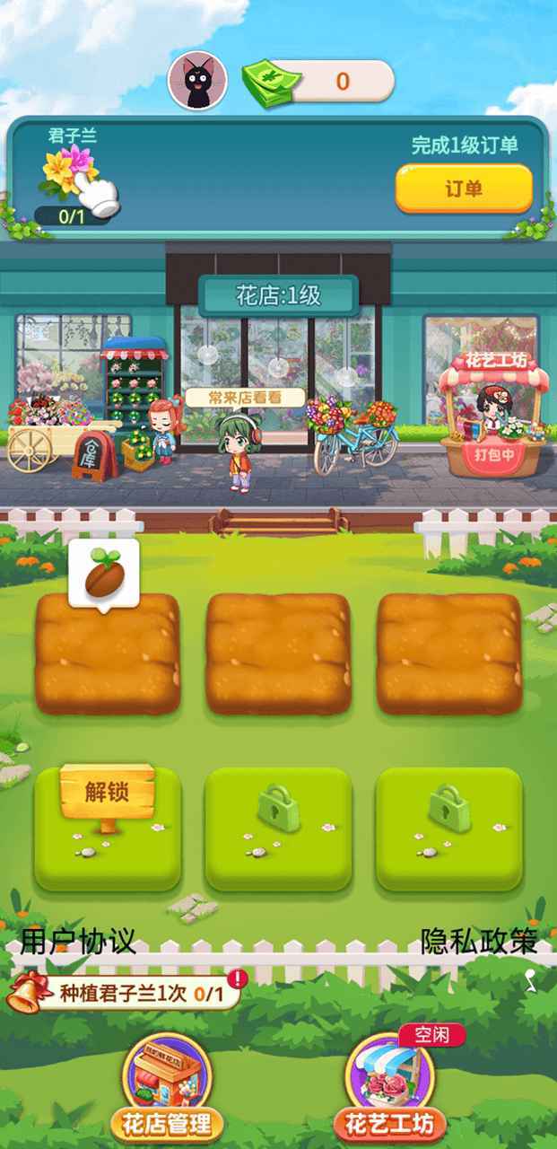 幸福鲜花店图2