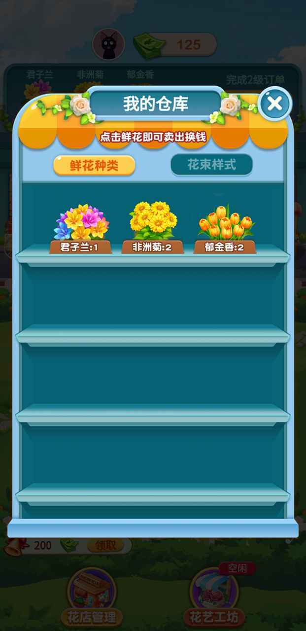 幸福鲜花店图3