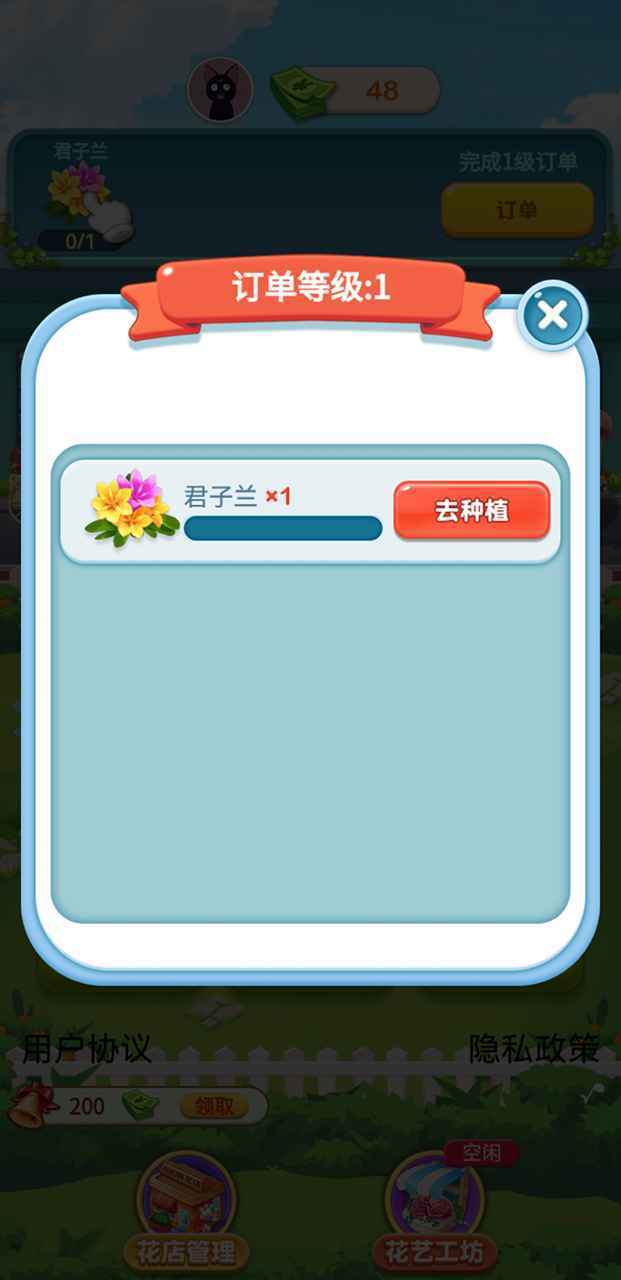 幸福鲜花店图4