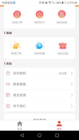 YO加油官方版app手机版图1