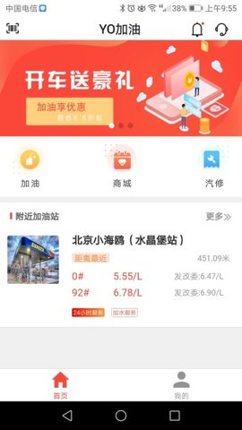 YO加油官方版app手机版图3