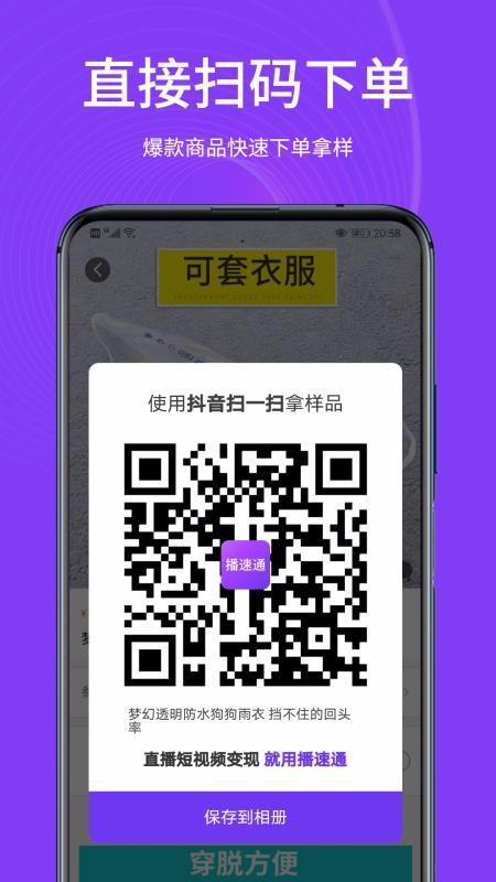 播速通app手机版图2