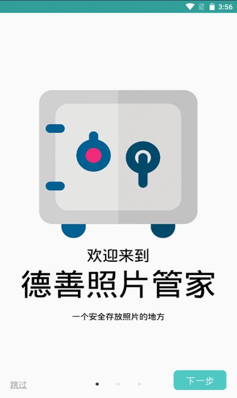 德善照片管家app手机版图1