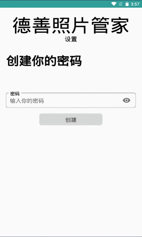 德善照片管家app手机版图3