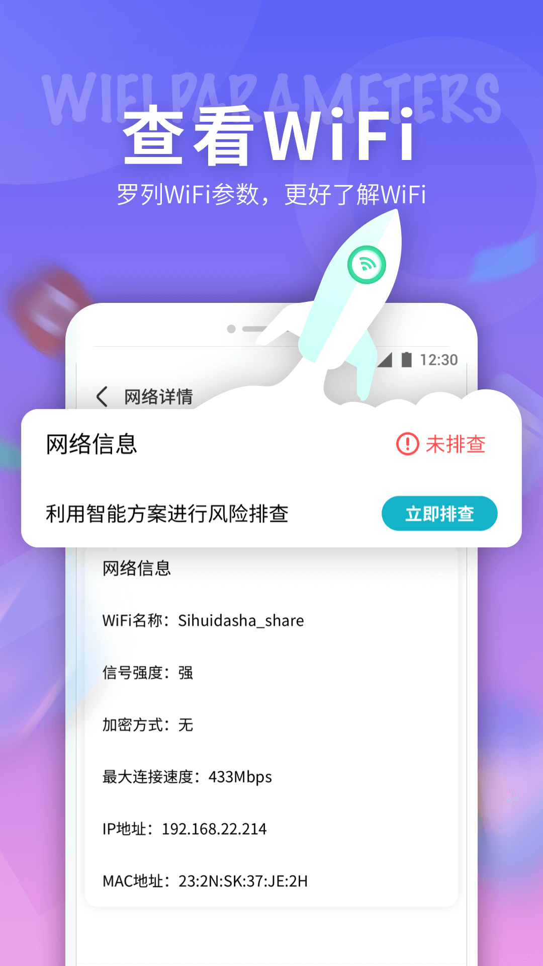 5G网络精灵app手机版图3