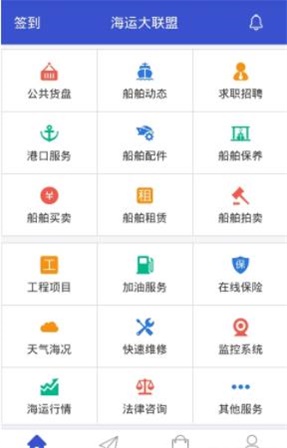 海运大联盟手机版图1